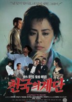 Stairway To Heaven Korean Movie(1992) photo