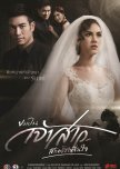 Kor Pen Jaosao Suk Krung Hai Cheun Jai thai drama review