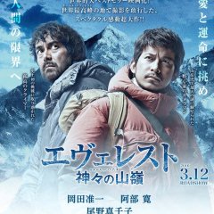 Everest The Summit of the Gods Japanese Movie photo