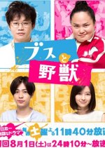 Mr. Ugly and Ms. Beast Japanese Drama photo