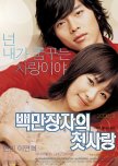 A Millionaire's First Love korean movie review