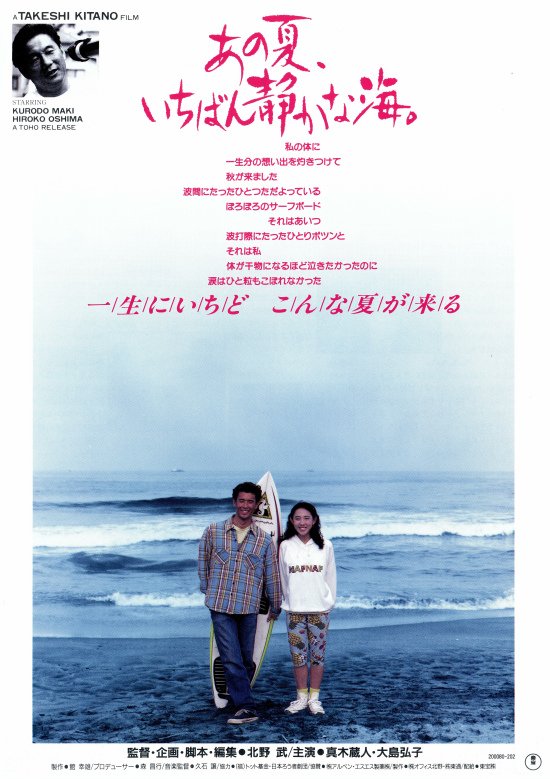 image poster from imdb, mydramalist - ​A Scene at the Sea (1991)