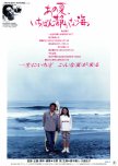 A Scene at the Sea japanese movie review