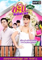 Ban Saran Land: Chanee Nee Khan Thai Drama photo