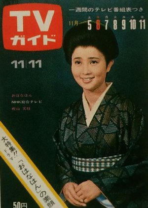 Ohanahan (1966) poster