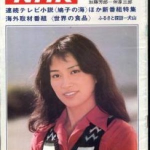 Hatoko no Umi (1974)