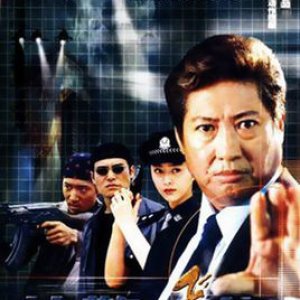 Special Police Dragon (2002)