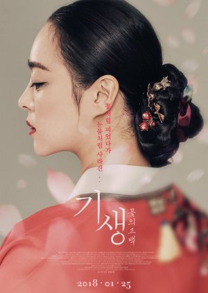 Gisaeng: A Flower's Confession (2018) poster