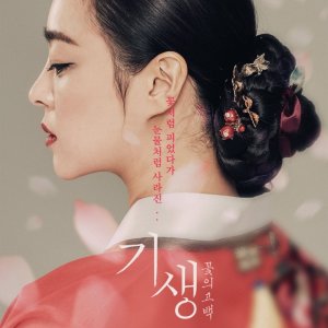 Gisaeng: A Flower's Confession (2018)