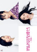 Kamoshirenai Joyutachi 2016 Japanese Drama photo