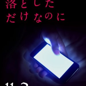 Smartphone o Otoshita dake nanoni (2018)