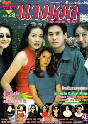 Nangek (1997) poster