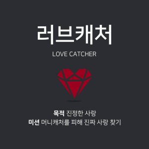 Love Catcher (2018)