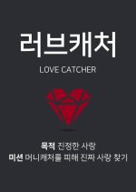 Love Catcher (2018) foto