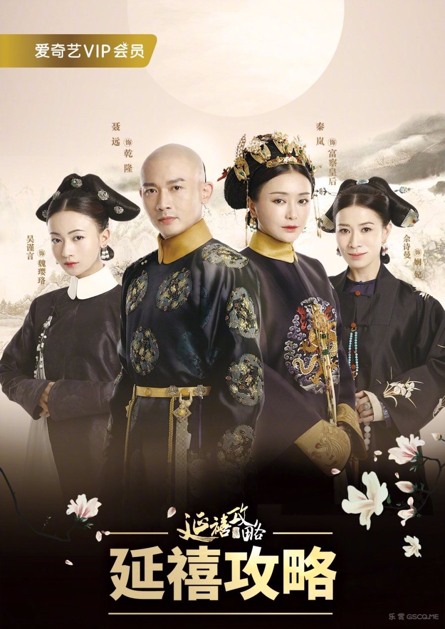 image poster from imdb - ​Story of Yanxi Palace (2018)