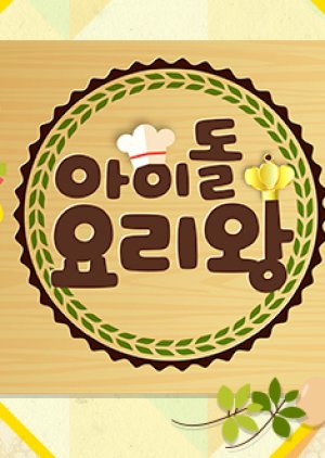 Idol Chef King (2016) poster