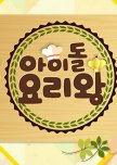Idol Chef King korean drama review