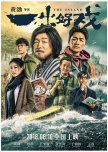 The Island chinese drama review
