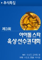 2011 Idol Star Athletics Championships Korean TV Program photo