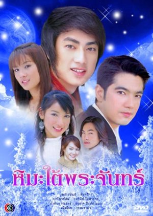 Hima Tai Prajun (2006) poster