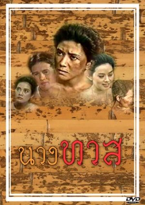 Nang Tard (1993) poster