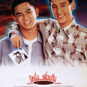 Pee Neung Peun Gun La Wan Atsajun Kong Pom (1993)