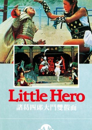 Little Hero (1978) poster