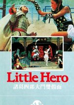 Little Hero Taiwanese Movie photo