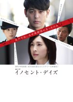 Innocent Days Japanese Drama photo