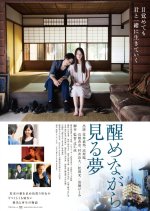 The Unfading Dream We Have Japanese Movie photo