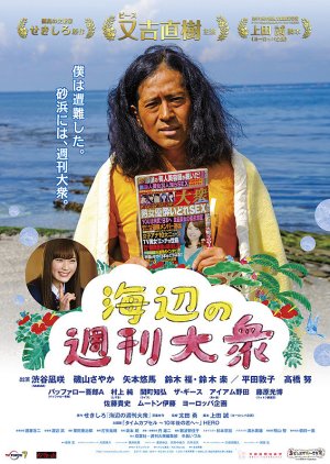 A Seaside Weekly Tabloid (2018) poster