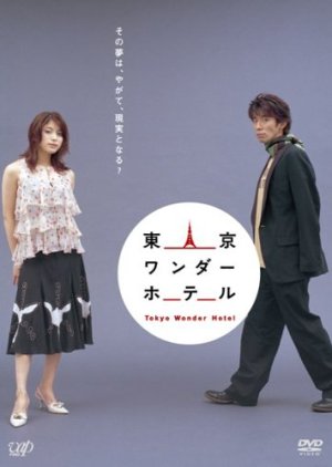 Tokyo Wonder Hotel (2004) poster