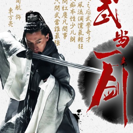 First Sword of Wudang (2021)