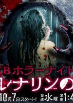 AKB Horror Night - Adrenaline no Yoru Japanese Drama photo