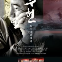 Moo Hyun, the Story of Two Cities (2016)