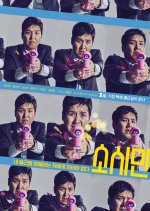 Ordinary People Korean Movie(2017) photo