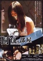 Captive Files I Japanese Movie photo