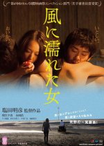 Wet Woman in the Wind Japanese Movie photo