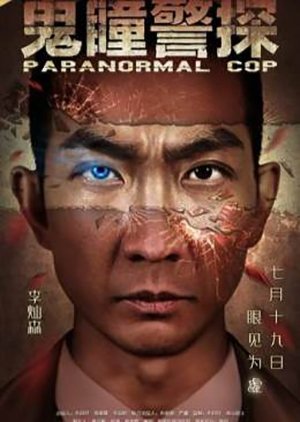 Paranormal Cop (2016) poster