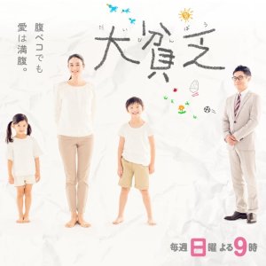 Kamisama no Boto  (2013)