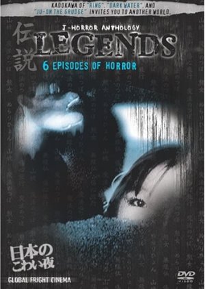 J-Horror Anthology: Legends (2003) poster