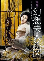 Fantasy Portrait of a Wife Japanese Movie photo