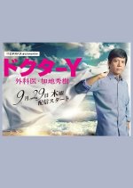 Doctor Y - Gekai Kaji Hideki Japanese Drama photo