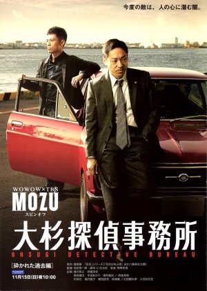 Osugi Tantei Jimusho (2015) poster