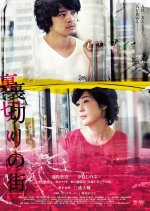 The City of Betrayal Japanese Movie photo