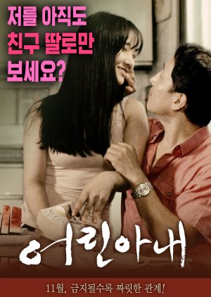 Young Wife (2016) poster