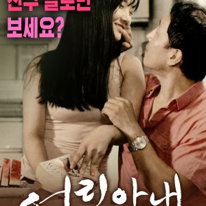 Young Wife (2016)