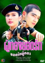 Phukong Yod Rak, Yod Rak Phukong Thai Drama photo