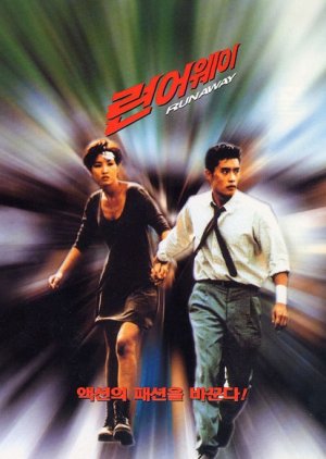 Run Away (1995) poster