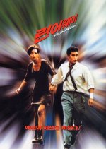 Run Away Korean Movie(1995) photo